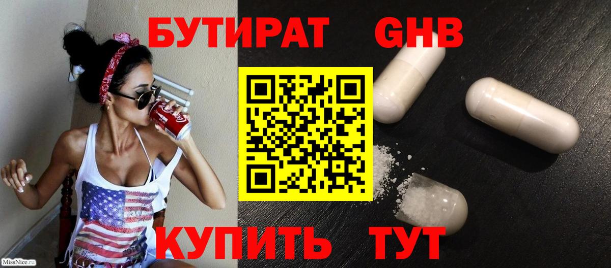 БУТИРАТ бутик Лысьва