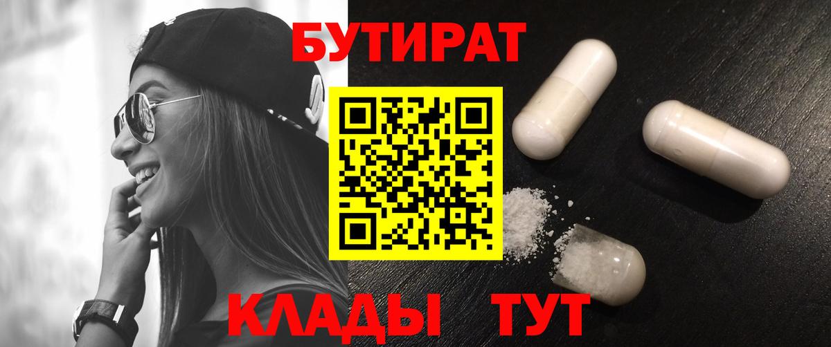 Бутират Butirat  БУТИРАТ  Лысьва  Вход с VPN 