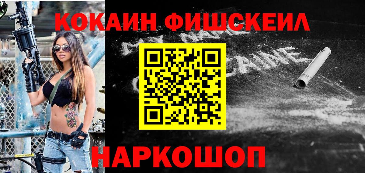Cocaine Fish Scale  Вход с VPN  Лысьва  Cocaine Перу 