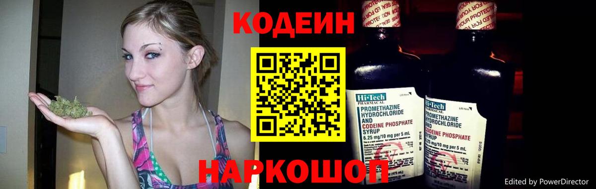 Codein Purple Drank  Кодеин напиток Lean (лин)  Вход с VPN  Лысьва 
