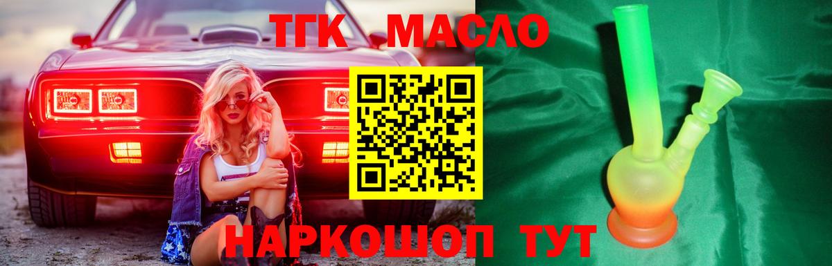 ТГК THC oil  ТГК концентрат  Лысьва  Вход с VPN 