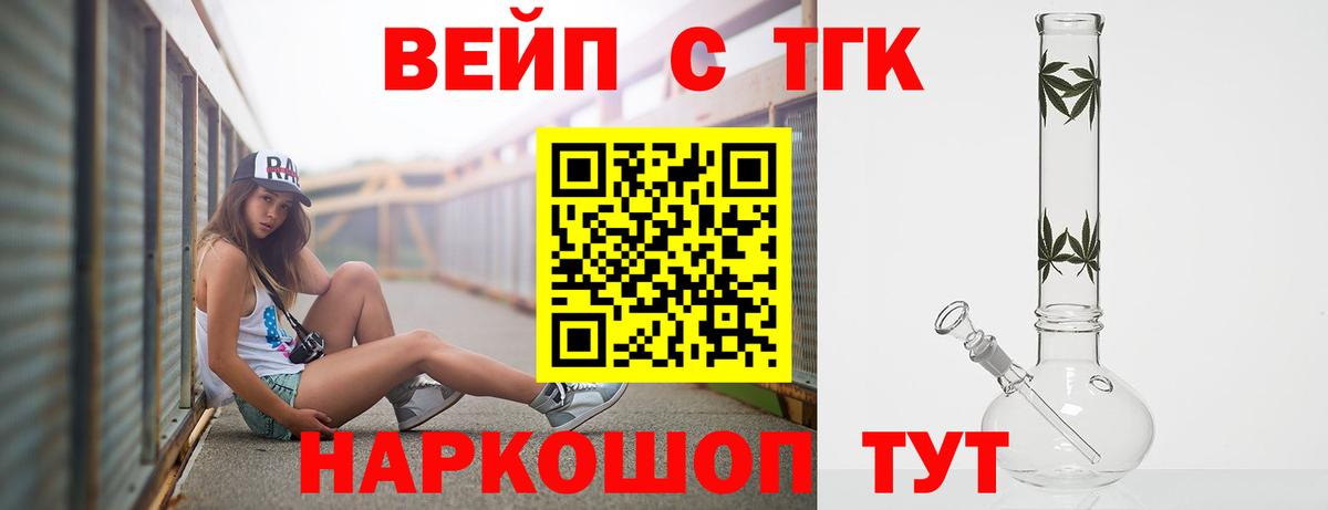 ТГК вейп с тгк Лысьва